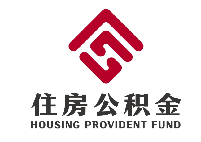 边坝住房公积金代提